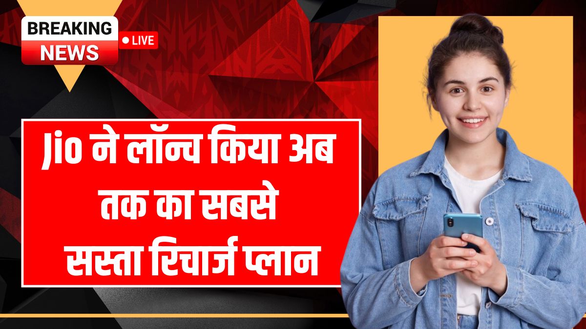 Jio Recharge Offer 26 Jan