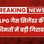 LPG Cylinder Rate 2026 Jan