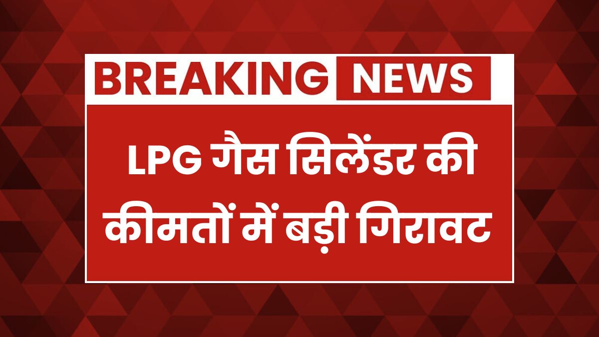 LPG Cylinder Rate 2026 Jan