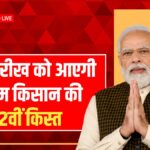 PM Kisan 22nd Installment Date Jan Update